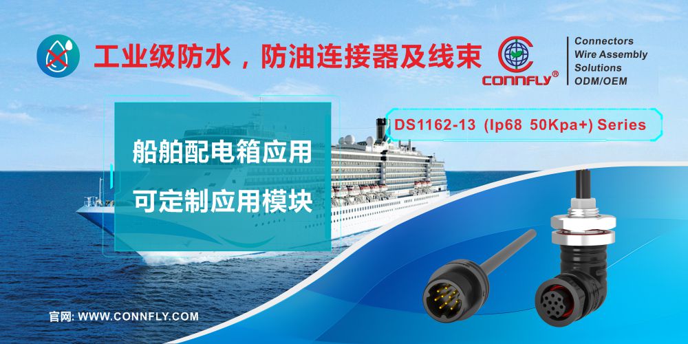 工業(yè)級防水，防油連接器及線束